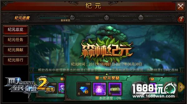 军团跨服全面升级 《全民奇迹MU》3.0版本揭幕[多图]