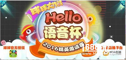 虎牙直播独家放送球球hello语音杯 炫星岛屿登场引欢呼[多图]