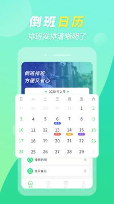 倒班排班助手app