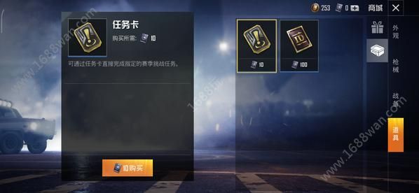 和平精英任务卡怎么获得 任务卡怎么用[多图]