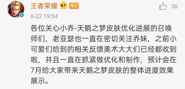 王者荣耀天鹅之梦优化什么时候上线 天鹅之梦优化上线时间预测[多图]