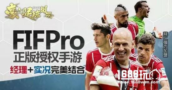 首周流水1500万《豪门足球风云》如何化细分为大众[多图]