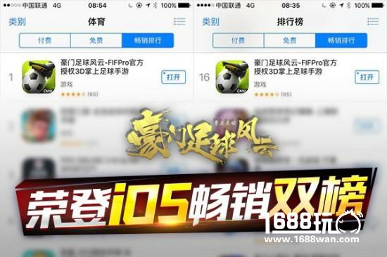 首周流水1500万《豪门足球风云》如何化细分为大众[多图]