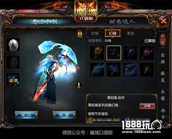 探秘男神衣柜玄机 《魔域口袋版》衣柜系统即将上线[多图]