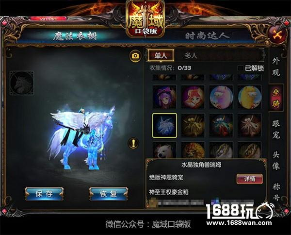 探秘男神衣柜玄机 《魔域口袋版》衣柜系统即将上线[多图]