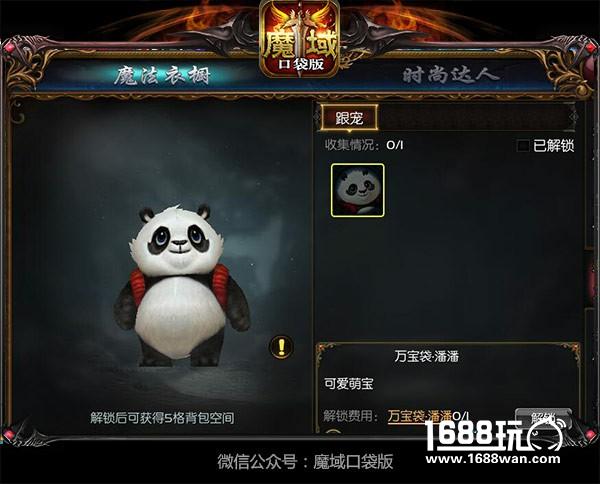 探秘男神衣柜玄机 《魔域口袋版》衣柜系统即将上线[多图]