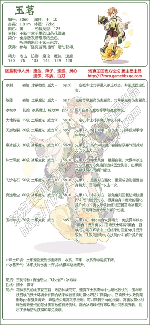 洛克王国玉茗技能是什么