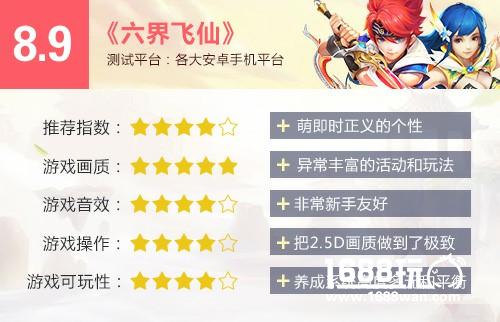 《六界飞仙》评测：还有这么一种脑洞清奇的萌幻仙侠？[多图]