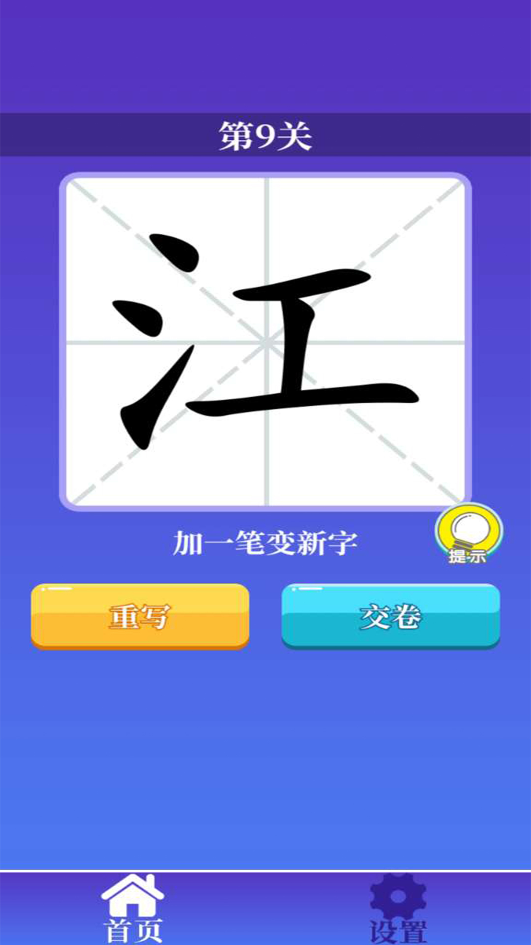 百变汉字学习软件