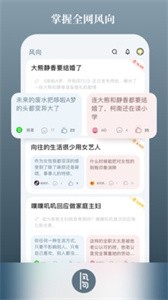 风向app官方版