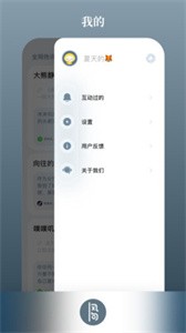 风向app官方版