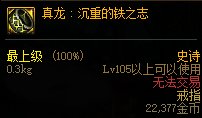 dnf真龙首饰套怎么样
