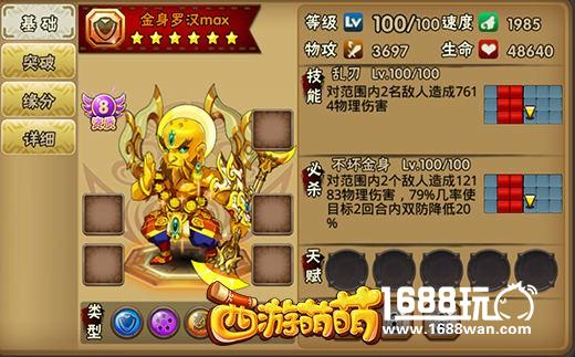 乐于助人的善人西游萌萌金身罗汉普渡众生[多图]