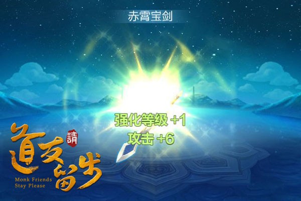装备不会养，神器变菜刀！《道友请留步》教你如何强化[多图]