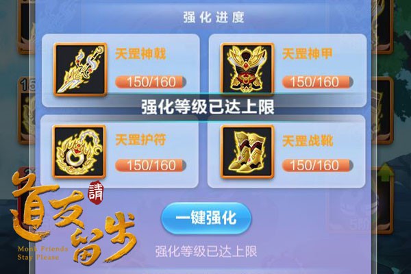 装备不会养，神器变菜刀！《道友请留步》教你如何强化[多图]
