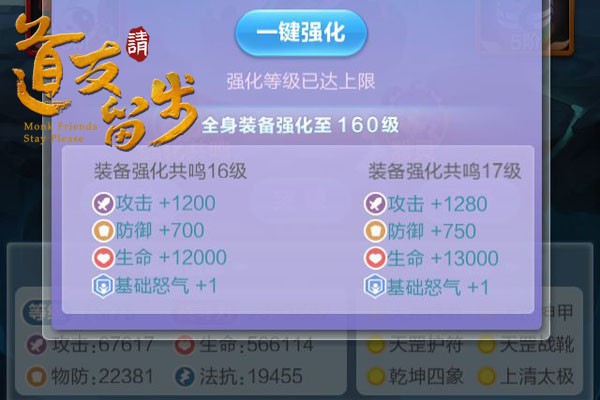 装备不会养，神器变菜刀！《道友请留步》教你如何强化[多图]
