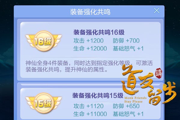 装备不会养，神器变菜刀！《道友请留步》教你如何强化[多图]