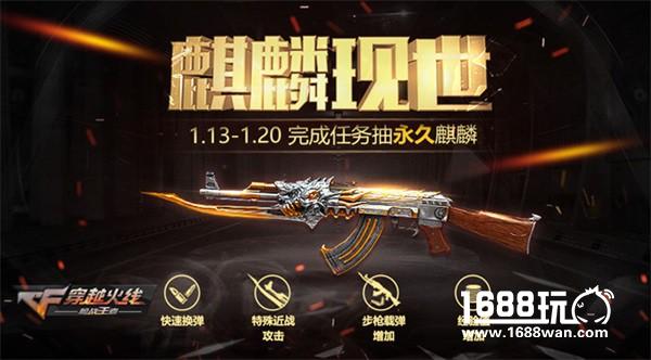 更新即领200钻 麒麟贺岁版本今日上线[视频][多图]