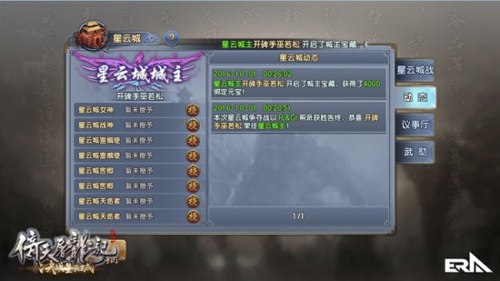 《倚天屠龙记》手游全新资料片“决战星云城”9.29上线[多图]