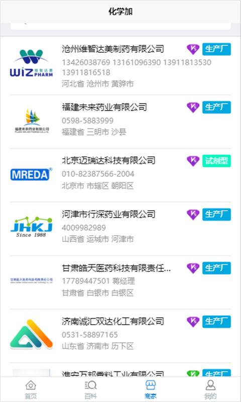 化学加app