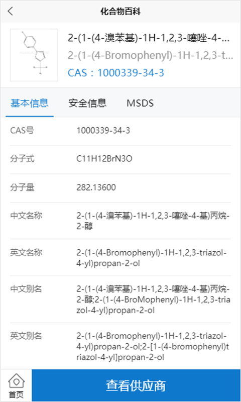 化学加app