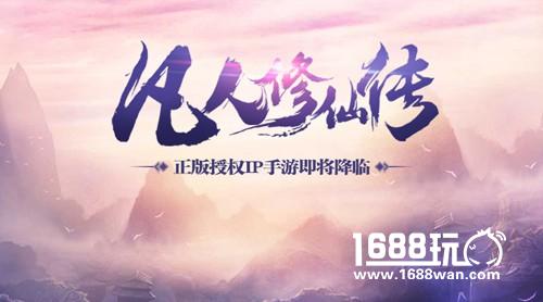 你究竟有几个好妹妹？《凡人修仙传》手游女主排名[图]