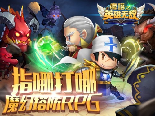 全新塔防玩法登场 《魔塔之英雄无敌》新版本等你挑战[多图]