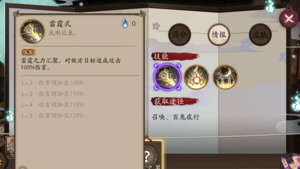 《阴阳师》须佐之男技能是什么 须佐之男技能详解