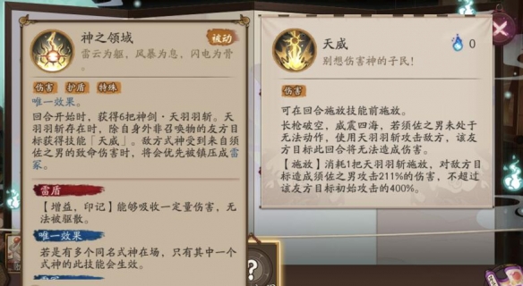 《阴阳师》须佐之男技能是什么 须佐之男技能详解