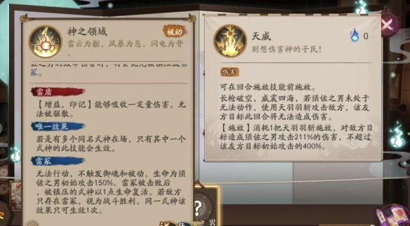 《阴阳师》须佐之男技能是什么 须佐之男技能详解