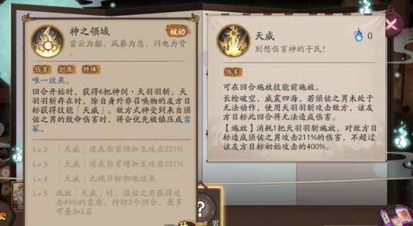 《阴阳师》须佐之男技能是什么 须佐之男技能详解