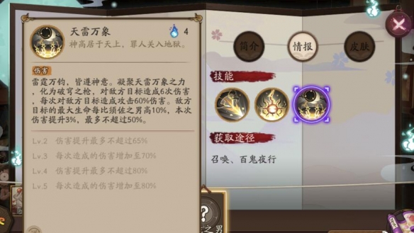 《阴阳师》须佐之男技能是什么 须佐之男技能详解