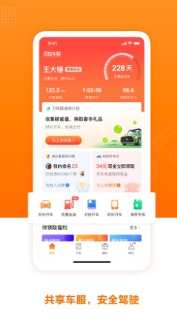 百姓车联app下载手机官方版