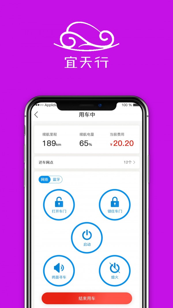 宜天行app官方版
