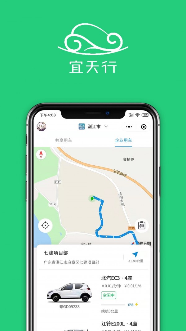 宜天行app官方版