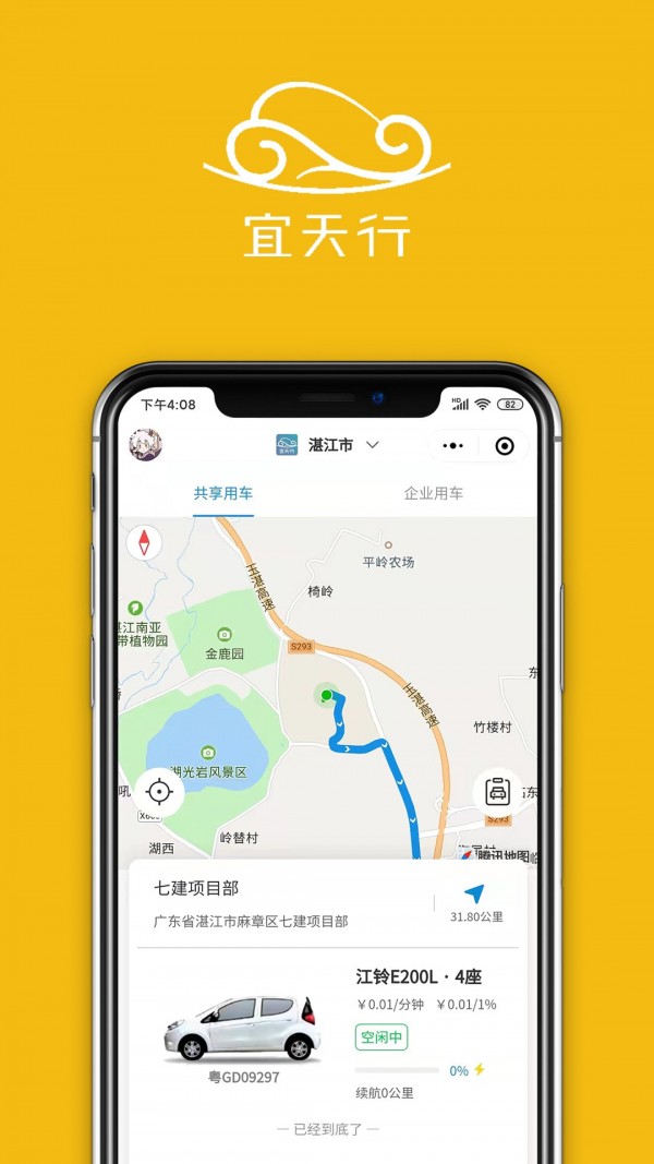 宜天行app官方版