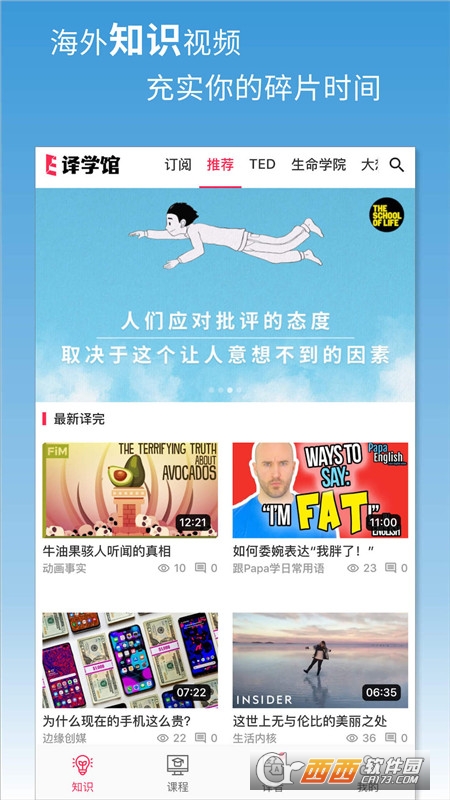 译学馆app