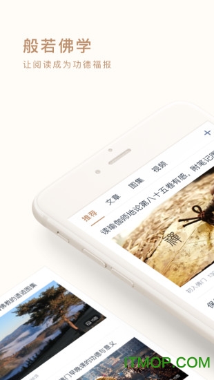 般若修行