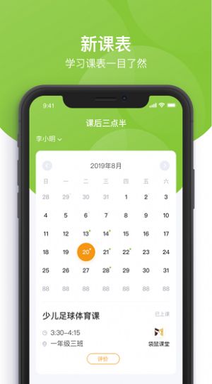 课后延时服务app最新版