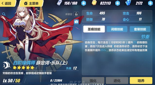 崩坏3薛定谔乐队属性技能评测[图]