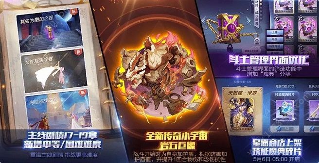 圣斗士星矢手游岩石巨像小宇宙怎么得 2019母亲节有什么活动[多图]