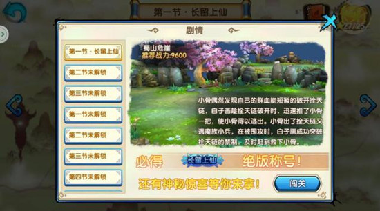 《花千骨》手游坐骑系统开启 小骨带你换装游三界[多图]