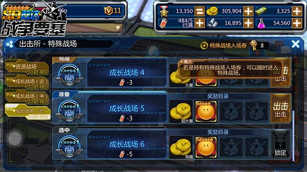 快速成长之路《SD敢达战争要塞》特殊战场揭秘[多图]