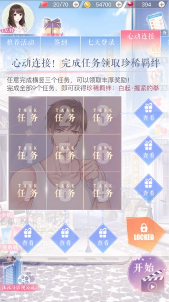 恋与制作人心动连接玩法规则详解[图]