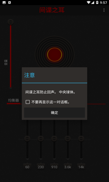 间谍之耳app最新版