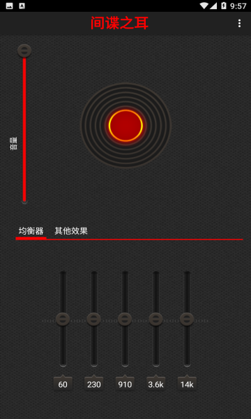 间谍之耳app最新版