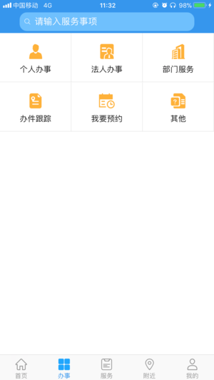 福建办事app