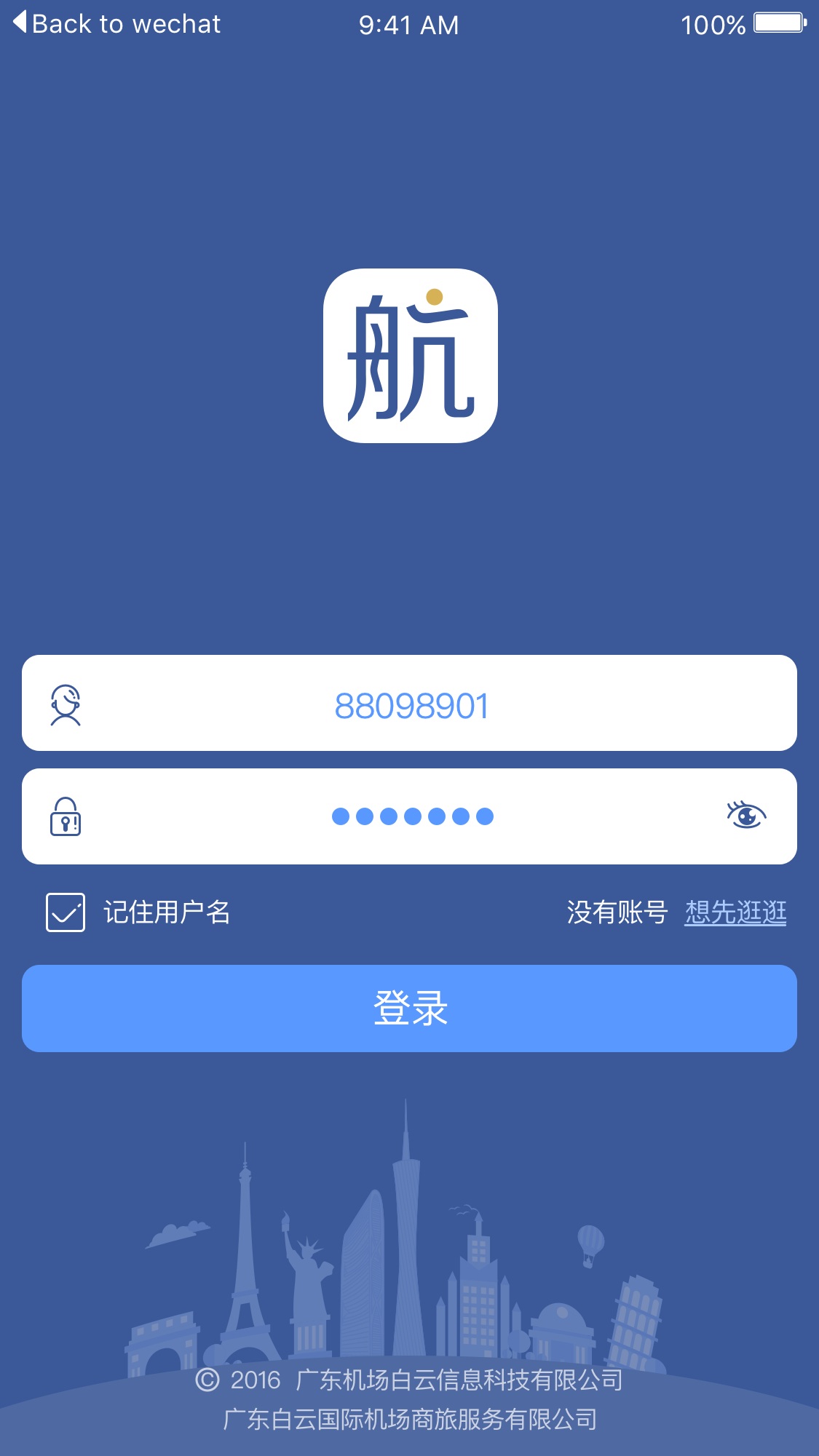 航行家差旅app软件官方版