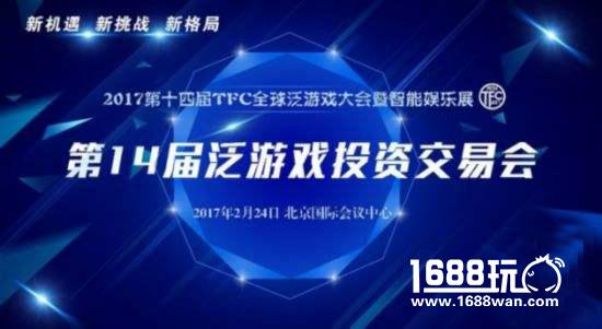 《王者军团》制作方天之游亮相TFC泛游戏投资交易会[多图]