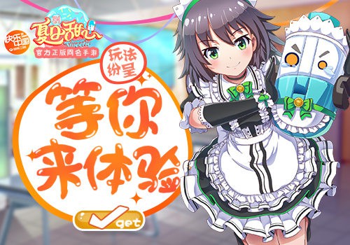 湖南卫视《夏日甜心》同名手游今日开测[多图]